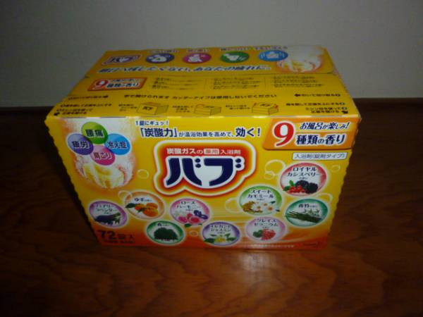 即決！花王　バブ　入浴剤　9種類72個セット！！_1