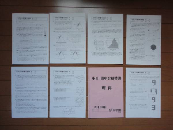 本 現品一点限り！【希少☆浜学園】小6理科 入試直前灘中コース合格