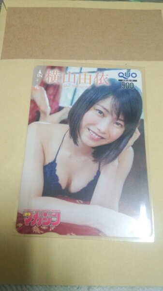 横山由依　週刊少年マガジン抽プレ　クオカード
