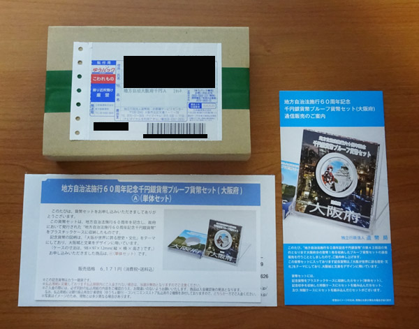 地方自治法施行６０周年記念貨幣 千円銀貨　大阪府 / Aセット