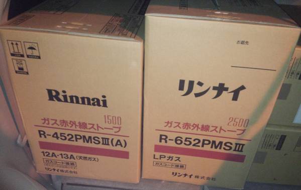 新品 未開封】リンナイ ガスストーブ R-652PMSIII LPガス用 【公式通販】