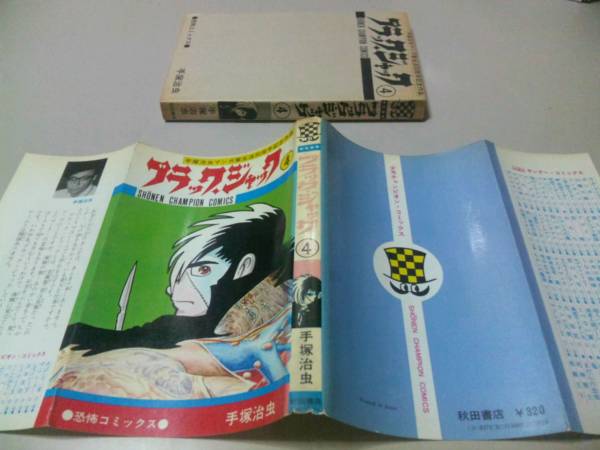 正式的 ブラックジャック 4巻 植物人間収録 手塚治虫 Www Hallo Tv