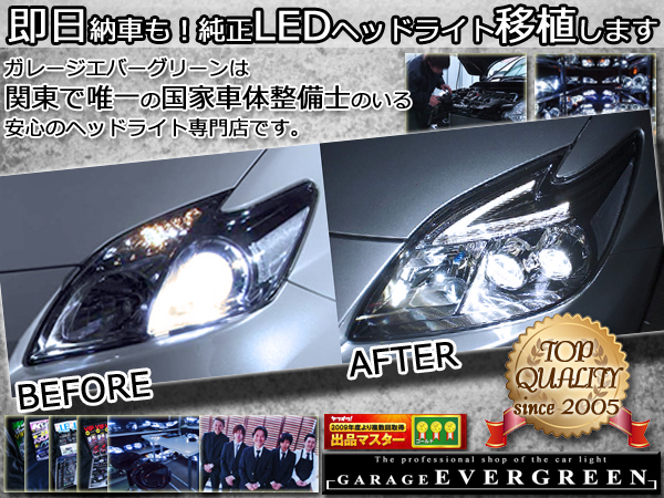 本物保証，大人気 移植30プリウス前期/後期ヘッドライト取付HID/ハロゲンからLEDへ(ヘッドライト)｜売買されたオークション情報、yahooの商品情報をアーカイブ公開 - オークファン トヨタ用