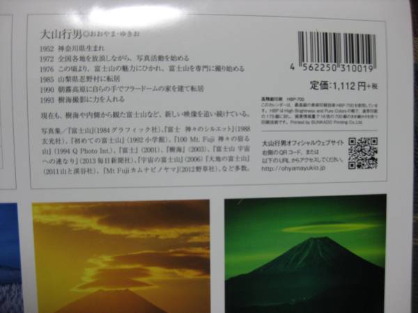 2016　写真家大山行男さんの　富士山カレンダー_3