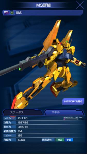 ガンダムエリアウォーズ SR+ 百式 中 百年の願い
