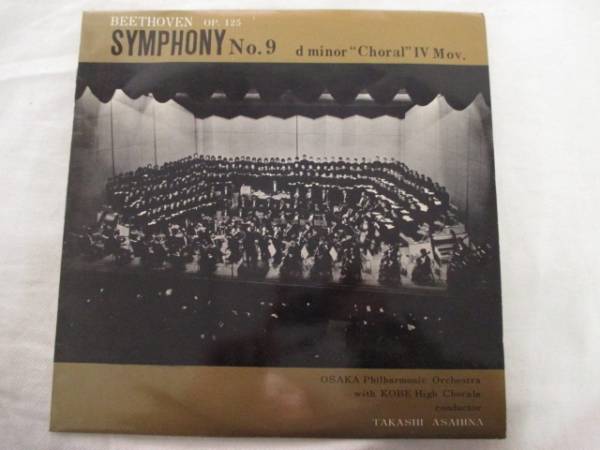LP-S58■朝比奈隆 第九 神戸高校 10インチ 1964年■