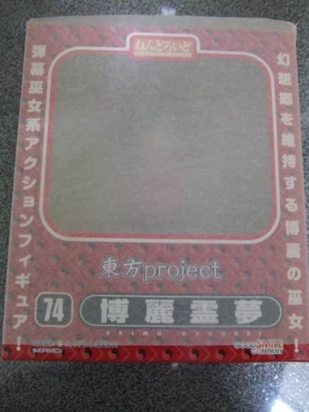 【新品】ねんどろいど №74 東方project 博麗霊夢