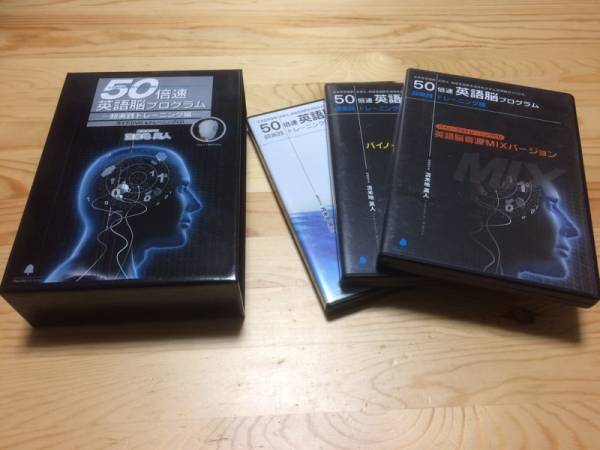 苫米地英人 50倍速英語脳プログラム 超実践トレーニング編 DVDCD