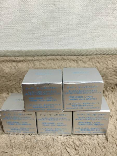 アルマード オーディ マーレモイスチャー 12g×5個セット