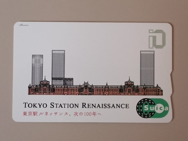 東京駅ルネッサンス記念Suica 限定 □ 【公式通販】