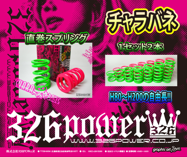 ☆ID63 ID62 H140 20K ピンク 直巻き スプリング 2本 326POWER