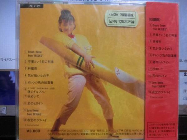 富田靖子 中古CD 『みつめてください。』_2