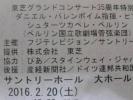 バレンボイム 　ベルリン国立歌劇場管弦楽団 　2/20(土)D席1-2枚