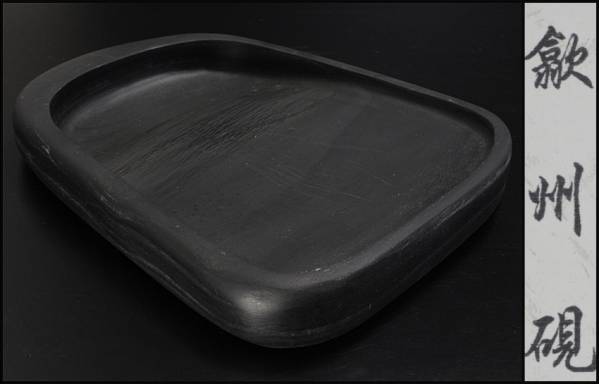 諺】中国美術 書道具 鉄州硯 端渓硯 VYU9 美術品 ホビー、カルチャー