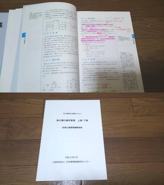 中古 浄化槽の維持管理 講習テキスト メルカリ - | 浄化槽管理士講習を 