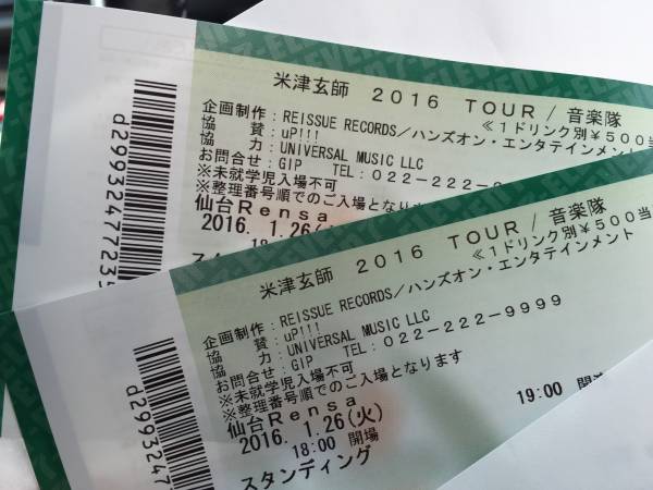 ☆★米津玄師 TOUR / 音楽隊 仙台 先行当選チケット １枚☆★