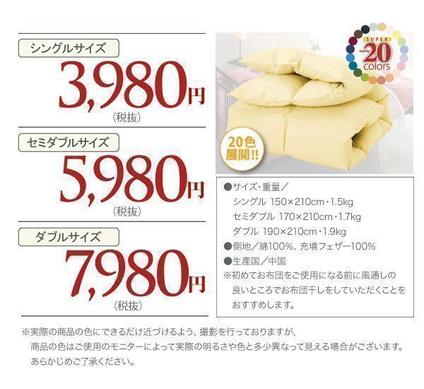 税込】ダブル羽毛布団より 新20色羽根掛け布団(32) 富士新幸謹製訳あり