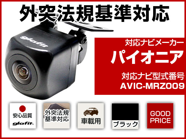 AVIC-MRZ009対応 CMOS バックカメラ ブラック 黒 【保証6】