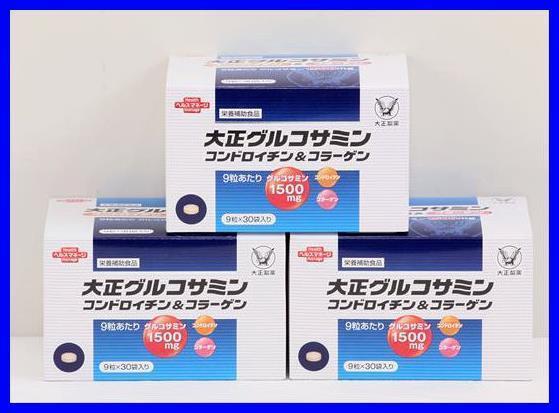 △大正グルコサミン コンドロイチン&コラーゲン 3箱《未開封》3