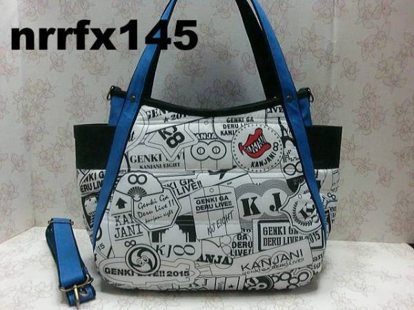 ハンドメイド☆関ジャ二∞元気が出るLIVE☆３Wayバッグ☆安田君