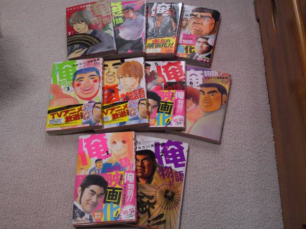 コミック「俺物語!!」1～10巻セット 送料込み