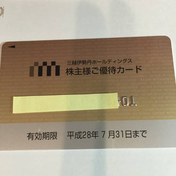 三越伊勢丹 200万円 株主優待 女性名義 （7末） 三越伊勢丹