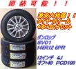 [サンバー]15年製 SV01 145R12 6PR＆NF380 1台分③