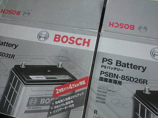 ボッシュBOSCH正規バッテリー☆送料無料☆85D26R(L)☆