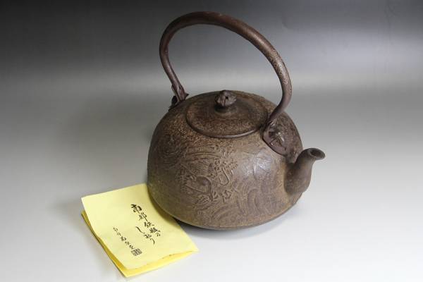 ★鉄瓶 龍模様 菊泉堂 未使用