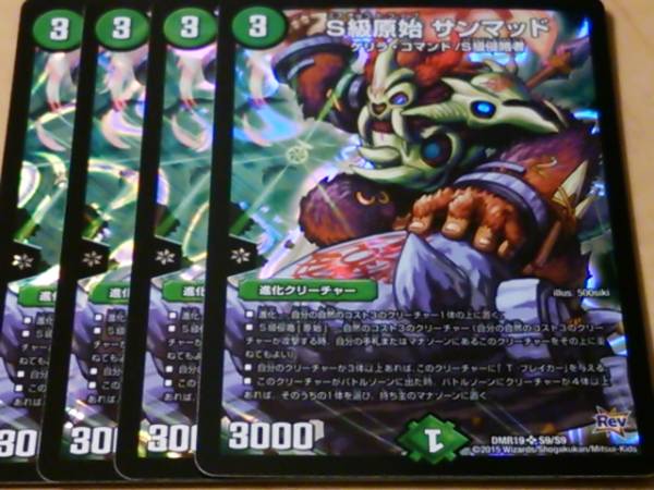 のんこさま専用ページ S級原始 デュエルマスターズ メルカリ サンマッド - S級原始サンマッド