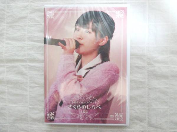 小田さくら - DVD : 「さくらのしらべ Yahoo!オークション バースデー
