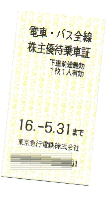 東京急行電鉄（東急電鉄）株主優待乗車証（有効期限5/31）40枚