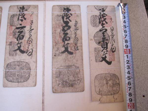 藩札　　１冊　　４５枚　　うぶ品