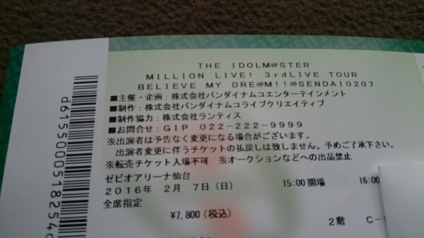 2/7 アイドルマスター ミリオンライブ3rd 仙台 ２階Ｃ列