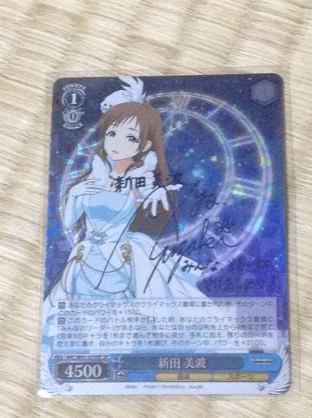 SP 渚の花嫁 新田美波 ヴァイスシュヴァルツ サイン付 ARS10＋ サイン