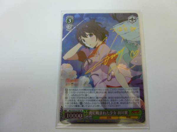 ヴァイス “虎に睨まれた少女 羽川翼 サイン SP 物語