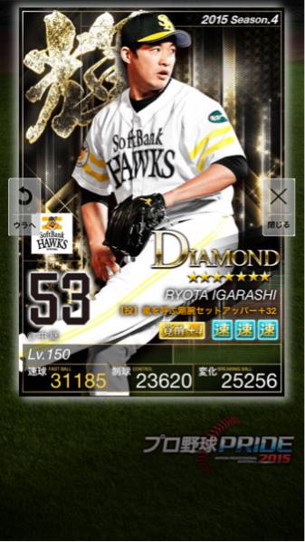 プロ野球プライド 4輝 五十嵐 覚醒4 ソフトバンクホークス 抑え
