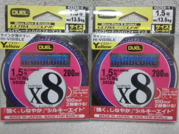 62　ハードコアX8　PE　1.5号　30lb　200m巻2個セット新品