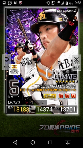 プロ野球プライドpride　ソフトバンク　松田　3覇　覚醒2_1