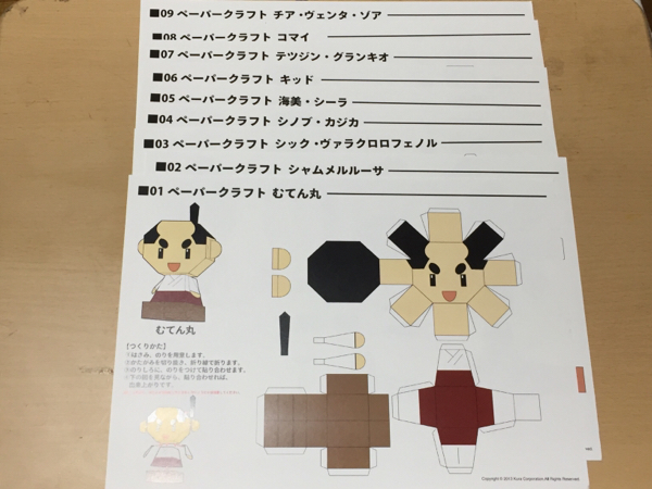 回転むてん丸 ペーパークラフト 9種セット