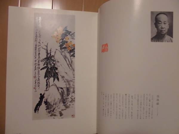 呉昌碩・王一亭・齋白石 作品図録 呉昌碩 王一亭 斉白石 作品図録(中国絵画 文人画 故宮博物院)系