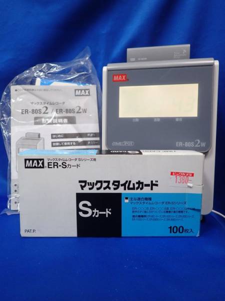 ☆マックス タイムレコーダー ER-80S2W タイムカード付き☆