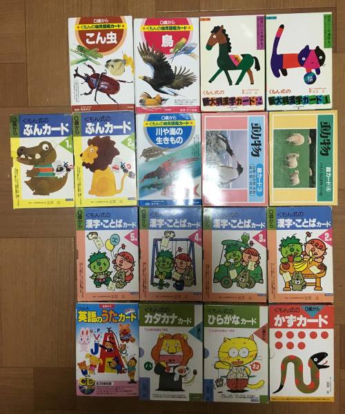 ☆★☆　公文式カード　まとめて15セット　＋他社製2セット