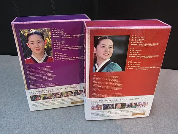 【03】★チャングムの誓い★DVD BOX 1 2 セット Ⅰ Ⅱ