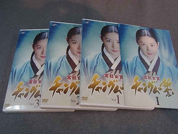 【03】★チャングムの誓い★DVD BOX 1 2 セット Ⅰ Ⅱ