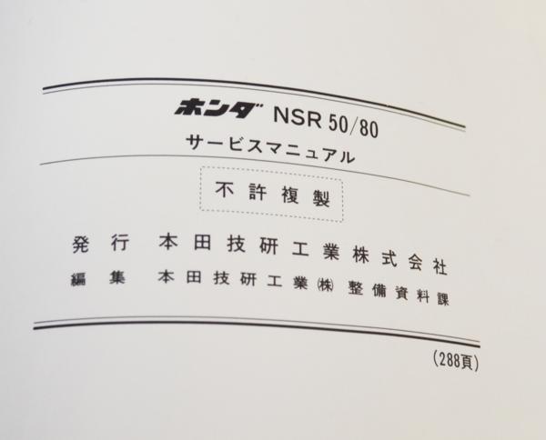 ホンダ NSR50/80 サービスマニュアル 2026年最新】Yahoo!オークション