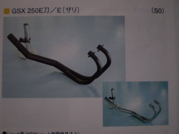 z》レトロマフラー ショート管 機械曲げタイプ 黒 GSX250E刀／E（ザリ