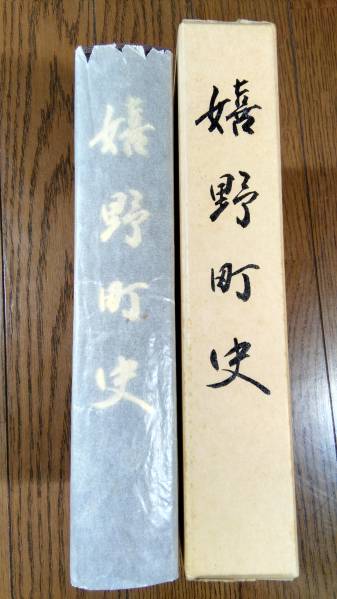 本 三重県嬉野町史 昭和56年発刊