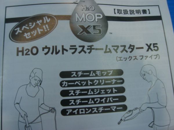 新品 ウルトラスチームマスターX5 H2OX5 掃除 クリーナー 通販