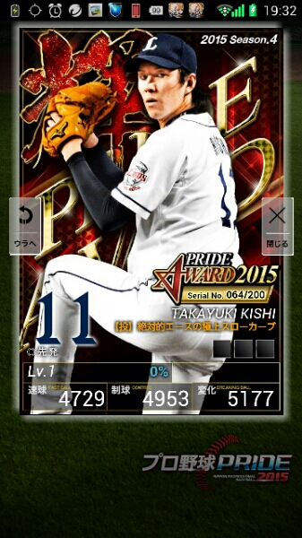 プロ野球プライド　4輝　AW 　西武　岸　アワード